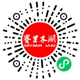 遇见赛里木湖预订 小程序码